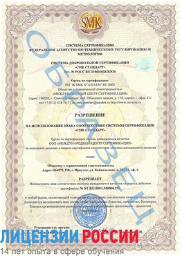 Образец разрешение Вышний Волочек Сертификат ISO 50001
